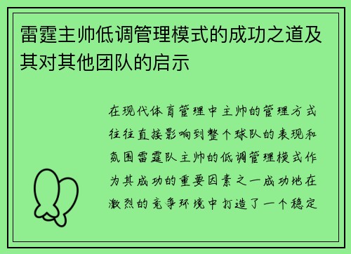 雷霆主帅低调管理模式的成功之道及其对其他团队的启示 雷霆主帅低调管理模式的成功之道及其对其他团队的启示