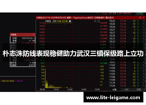 朴志洙防线表现稳健助力武汉三镇保级路上立功 朴志洙防线表现稳健助力武汉三镇保级路上立功