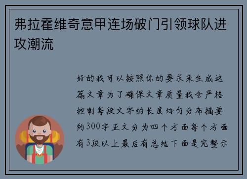 弗拉霍维奇意甲连场破门引领球队进攻潮流 弗拉霍维奇意甲连场破门引领球队进攻潮流