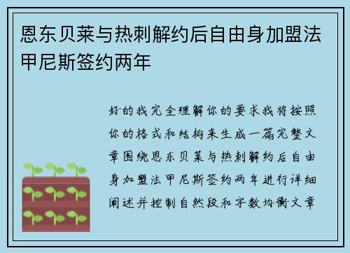 恩东贝莱与热刺解约后自由身加盟法甲尼斯签约两年