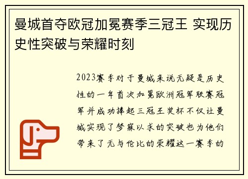 曼城首夺欧冠加冕赛季三冠王 实现历史性突破与荣耀时刻
