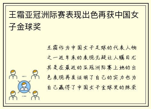 王霜亚冠洲际赛表现出色再获中国女子金球奖