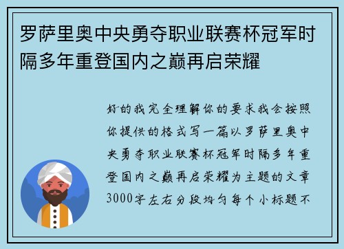 罗萨里奥中央勇夺职业联赛杯冠军时隔多年重登国内之巅再启荣耀 罗萨里奥中央勇夺职业联赛杯冠军时隔多年重登国内之巅再启荣耀